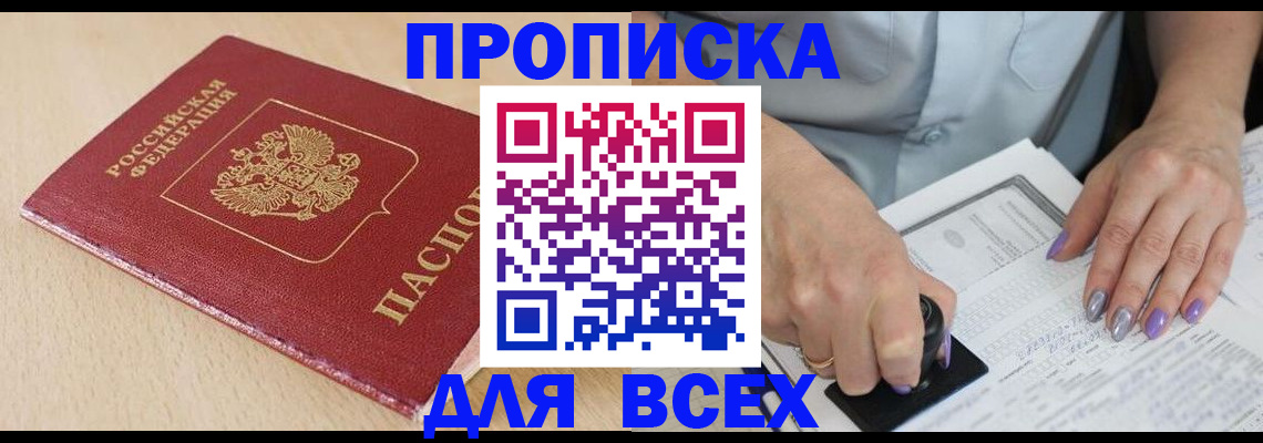 временная регистрация в квартире в Куйбышеве