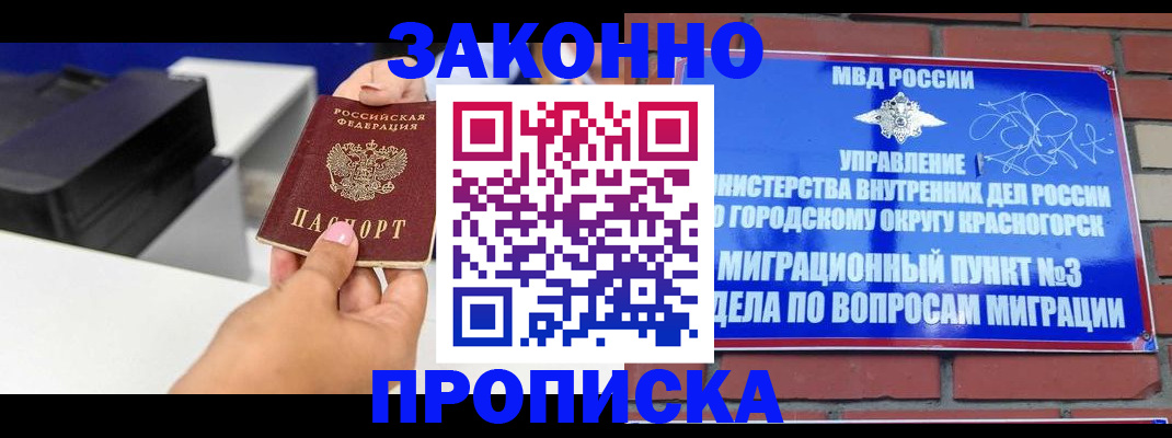 временная регистрация гарантия в Куйбышеве