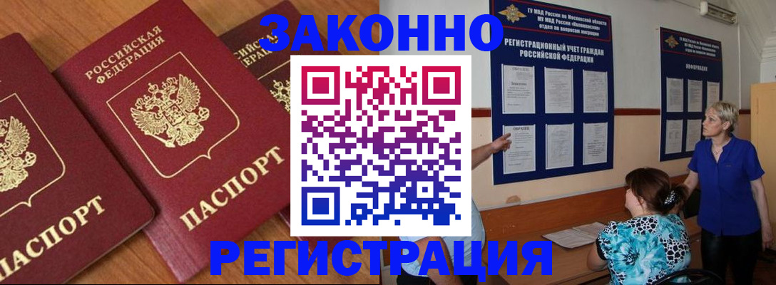 временная регистрация 2025 в Куйбышеве